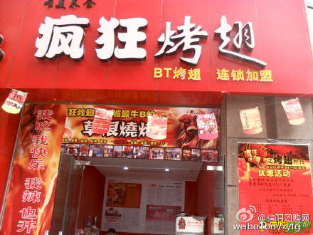 温县变态辣鸡翅